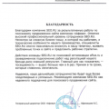 Отзыв о SEO.RU: Благодарим компанию SEO.RU за результативную работу по поисковому продвижению