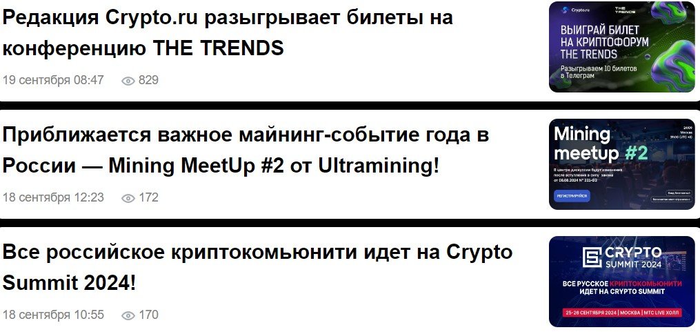 Информационный сайт Crypto.ru - Сайт, где можно найти много полезной информации о криптовалютах