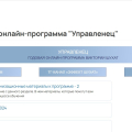 Отзыв о Годовая онлайн-программа Виктории Шухат "Управленец": Обучение с уклоном на предпринимательство