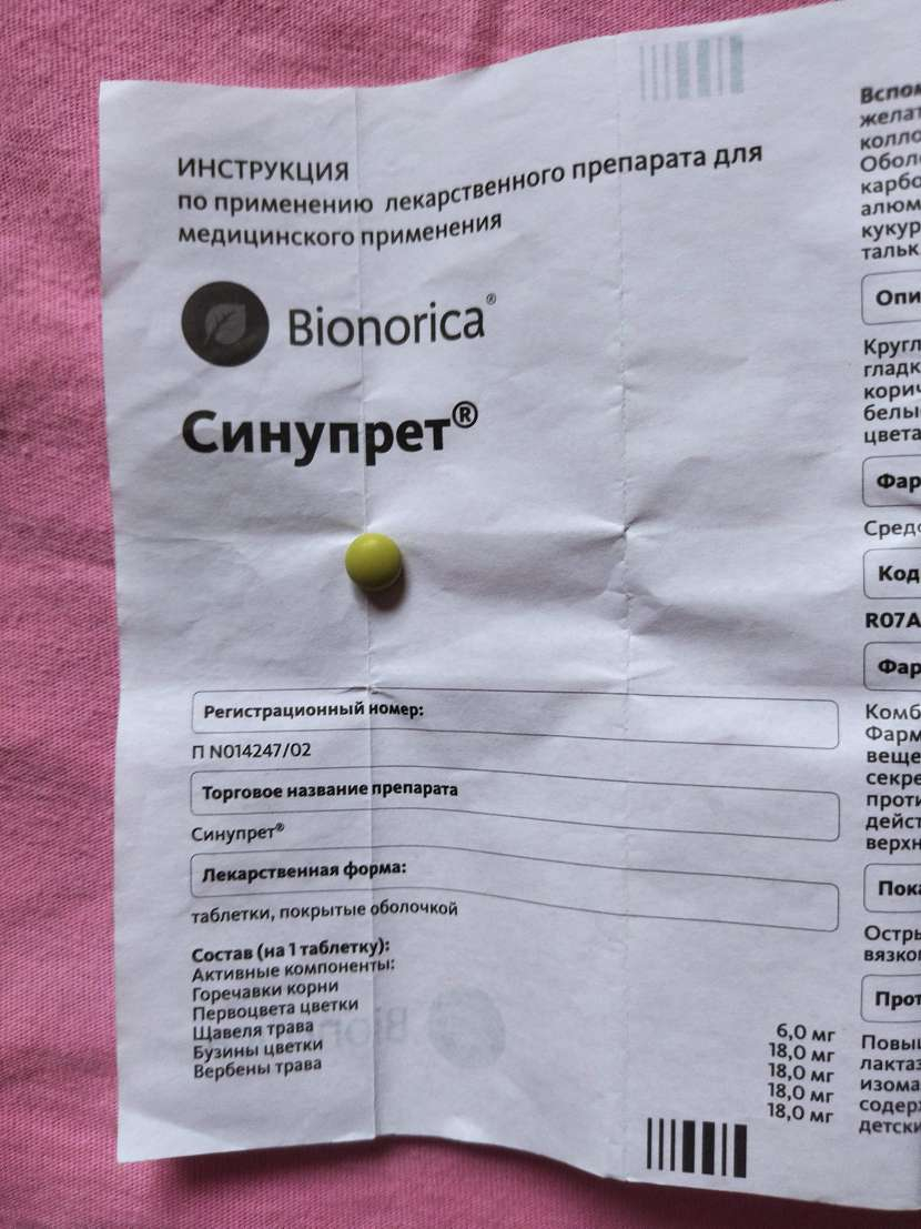 Синупрет - Вас замучил насморк? Синупрет поможет