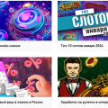 Полезный сайт на казиношную тематику