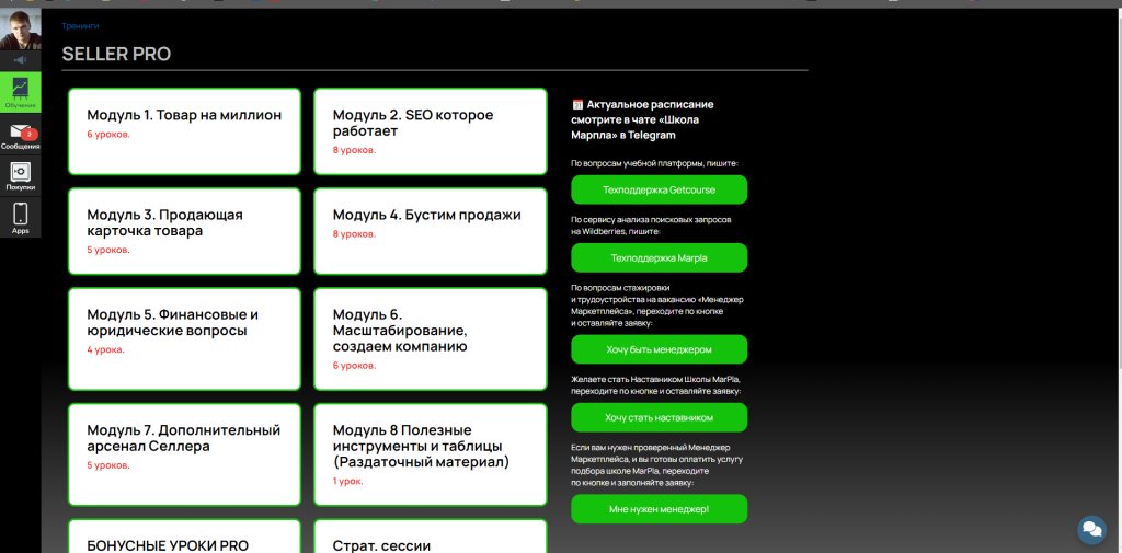Marpla.pro - онлайн-школа Дмитрия Толстокулакова для продавцов и менеджеров Wildberries - Сильнейшая школа на рынке