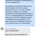 Мошенники, блокируют не за что!