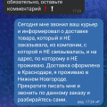 Путают клиентов, не могут найти курьера по две недели