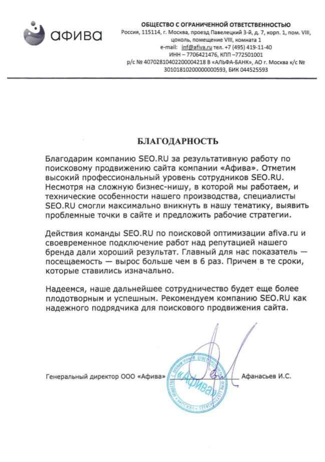SEO.RU - Благодарим компанию SEO.RU за результативную работу по поисковому продвижению