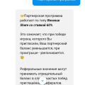 , реферальная программа