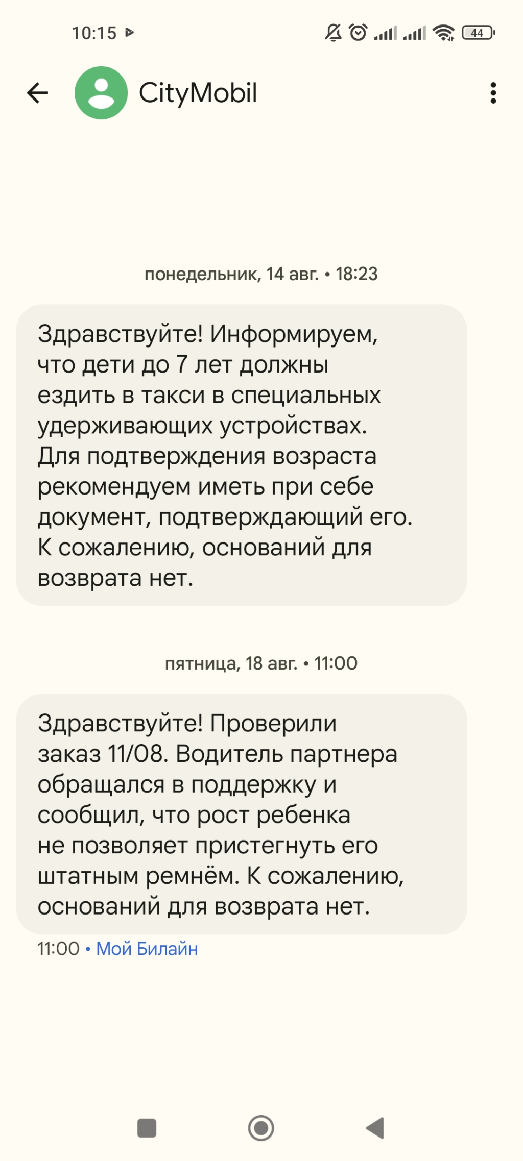 Такси Ситимобил - разводят на деньги