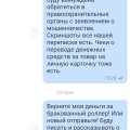 Обманули. Мошенники.