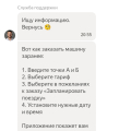 Предзаказ - услуга, которая в Яндекс. Такси не оказывается