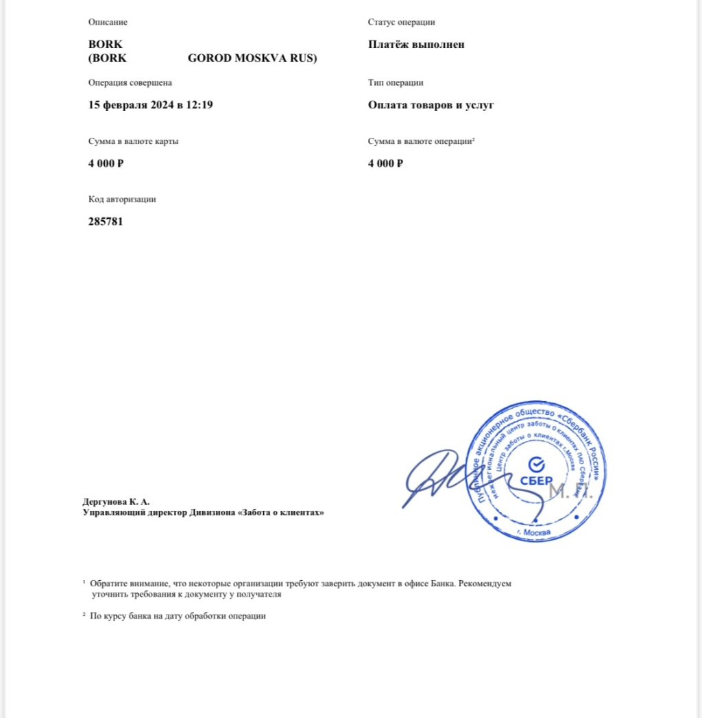 Компания BORK - Покупка в интернет магазине BORK с предоплатой .