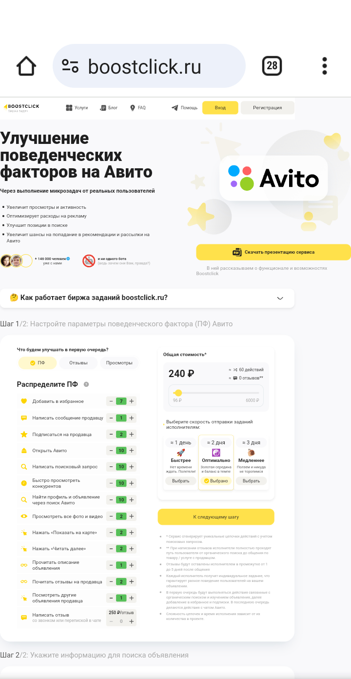 Сервис Boostclick - Отличный сервис