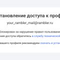 Отзыв о Rambler: реклама и проблемы