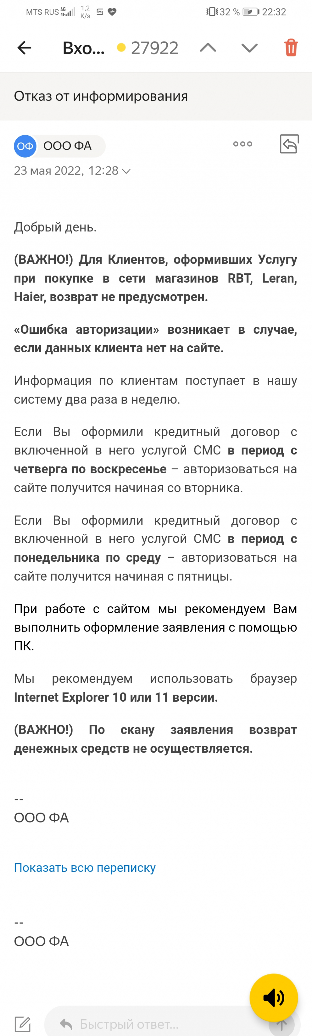 servisfa.ru - Я вернула деньги!