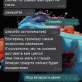 Цветы не доставили