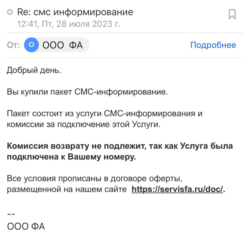 servisfa.ru - Возврат за смс
