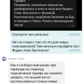 Яндекс плюс