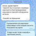 Отзыв о Сибирь (S7 Airlines): Жулики мошенники и лгуны.