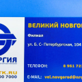 Не связывайтесь!