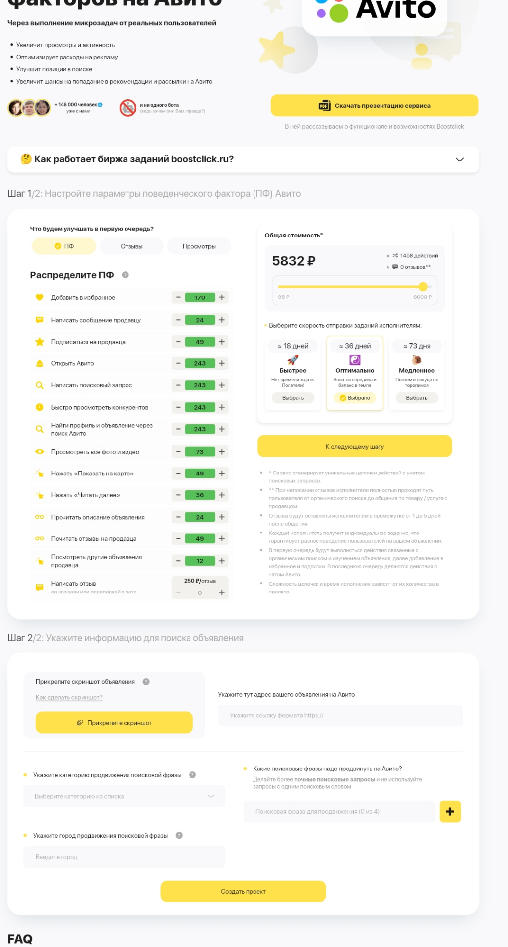 Сервис Boostclick - BoostClick.ru: Ваш путь к успеху в интернете.