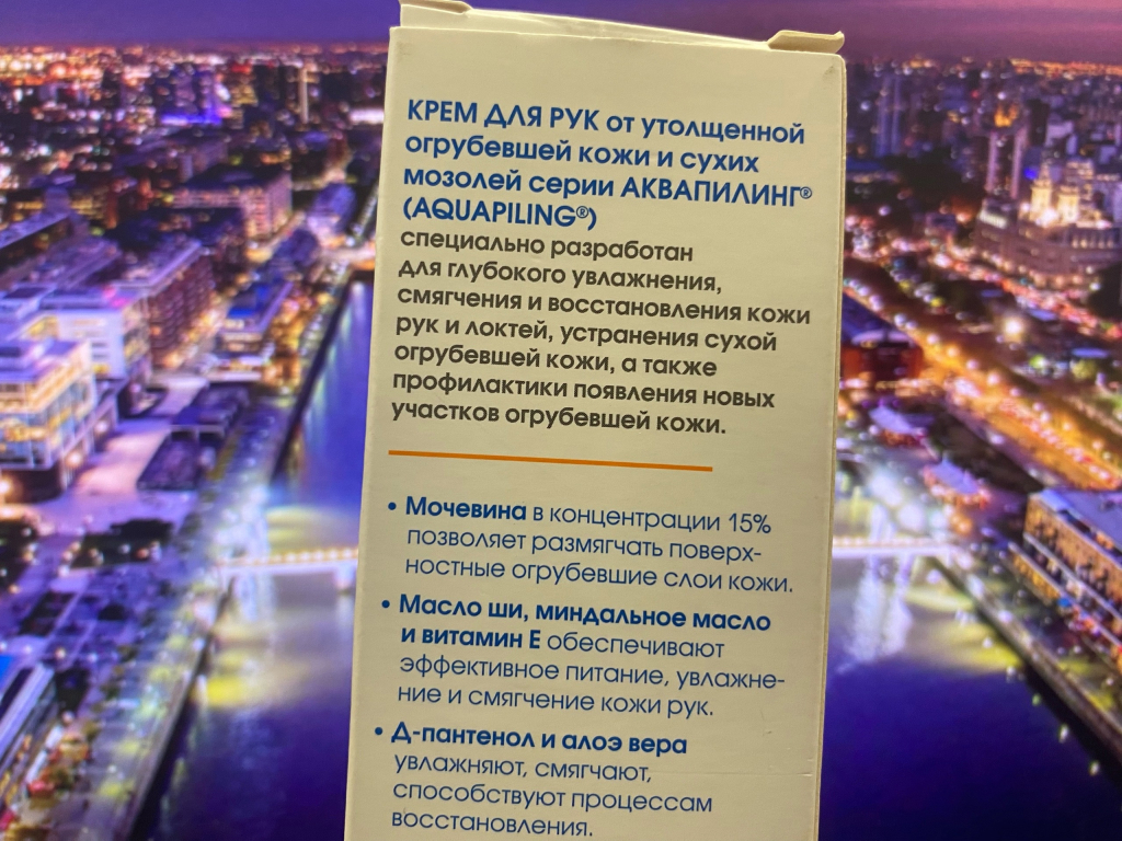 Крем для рук Аквапилинг - Идеально для сухой кожи рук