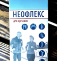 Отзыв о Неофлекс: Результативный продукт
