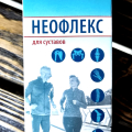 "Неофлекс" помог восстановить подвижность в колене.