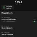 Мошенники, будьте внимательны