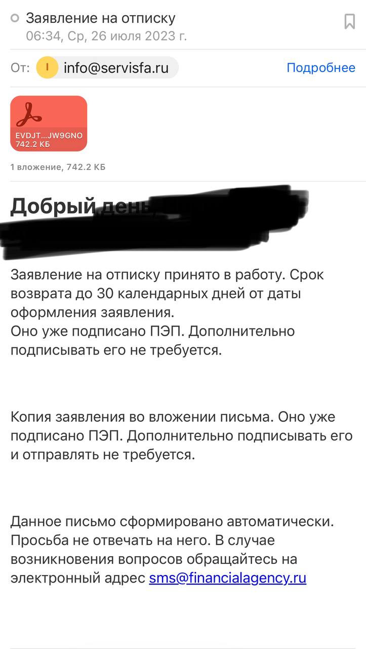 servisfa.ru - Возврат за смс