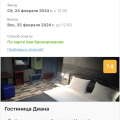 Отзыв о 101hotels.com: Это мошеннический сайт. Я забронировалa номер на 23-24, но после оплат