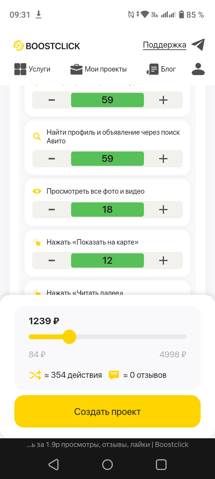 Сервис Boostclick - Очень качественное продвижение объявлений на сервисе Авито по адекватным ценам.