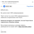 Отзыв о servisfa.ru: Возврат за смс