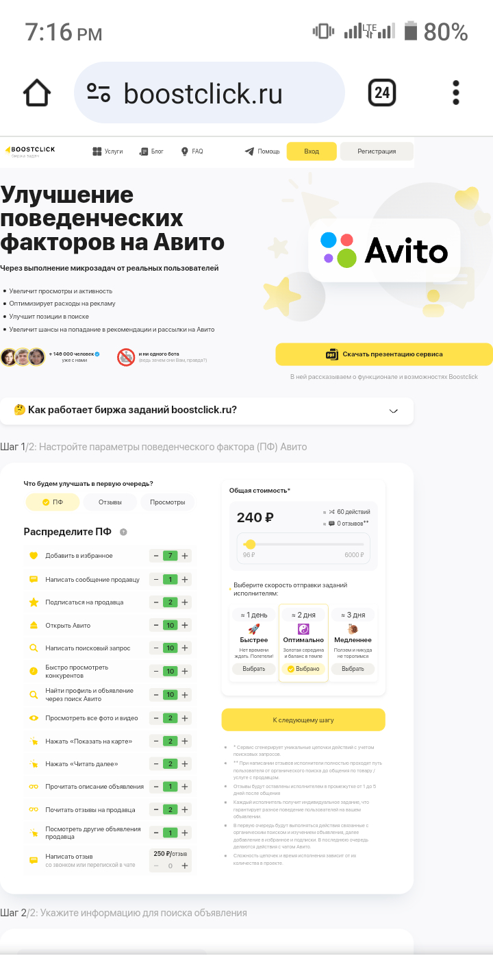 Сервис Boostclick - Отличный и надежный сервис.