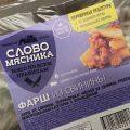 Отзыв о Фарш из свинины Слово мясника: Фарш из натуральной свинины от этой фирмы беру постоянно.