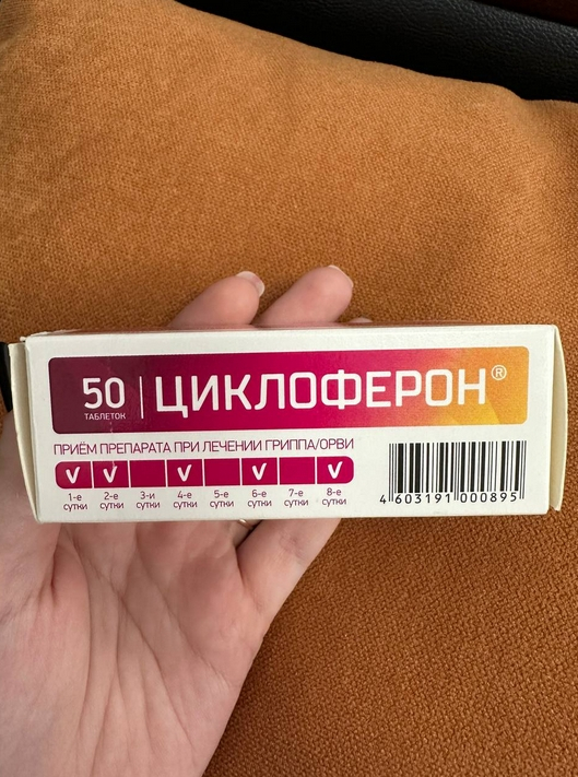 Cycloferon (Циклоферон) - Циклоферон - лучшее противовирусное