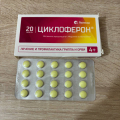 Циклоферон спас наш отпуск!
