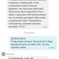 Не доставляют товар