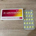 Циклоферон спас наш отпуск!