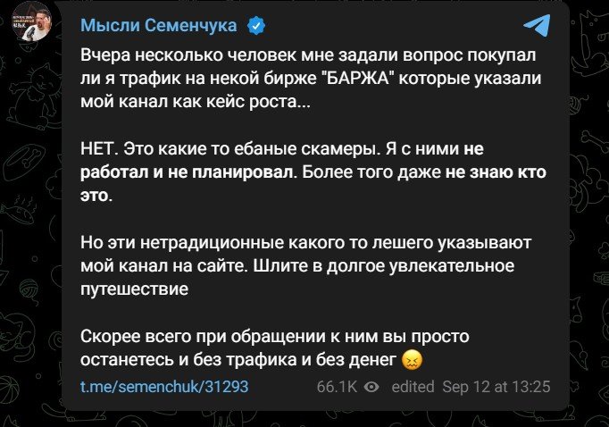 Баржа — рекламная биржа в Telegram (barzha.com) - Честный отзыв о Бирже Баржа , от пользователя которого обманули!