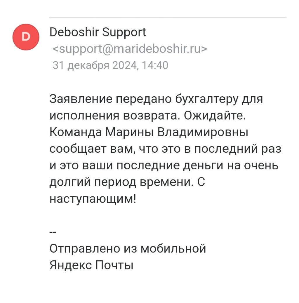 MariDeBoshir - Курс Миссия выполнима Марины Кравченко Дебошир Deboshir