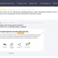 Как Био-Вет обманывает людей и ворованными отзывами