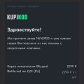 Отзыв о kupikod.com: Обман и игнор