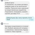Не доставляют товар