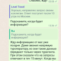 Сайт онлайн-покупок туров Level Travel