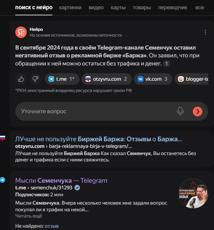 Баржа — рекламная биржа в Telegram (barzha.com) - Честный отзыв о Бирже Баржа , от пользователя которого обманули!
