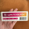 Отзыв о Cycloferon (Циклоферон): Циклоферон - лучшее противовирусное