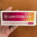 Циклоферон - лучшее противовирусное
