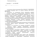 Кто свил гнездо коррупции в Московской области?