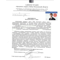 ВСК-Комфорт и глава г.Лобня Демешко И.