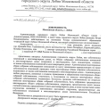 ВСК-Комфорт и глава г.Лобня Демешко И.