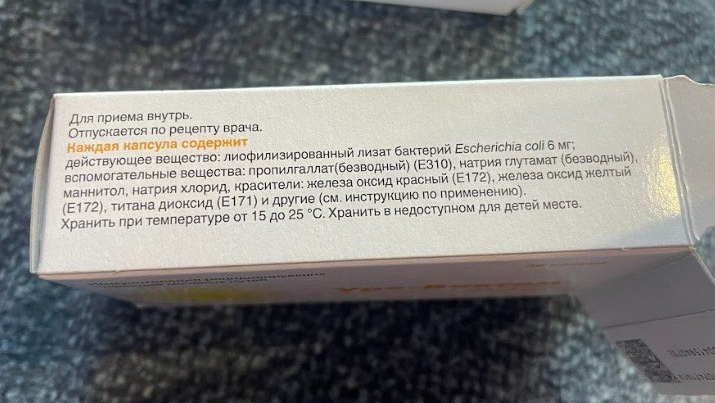 Уро-ваксом - Препарат, который позволит забыть о цистите на несколько лет.